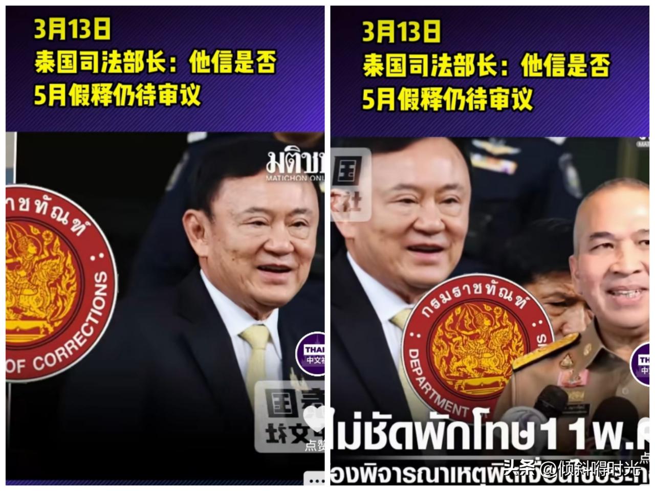 泰国消息泰国司法部长表示泰国前总理他信是否会在2026年5月11日获得假释，
