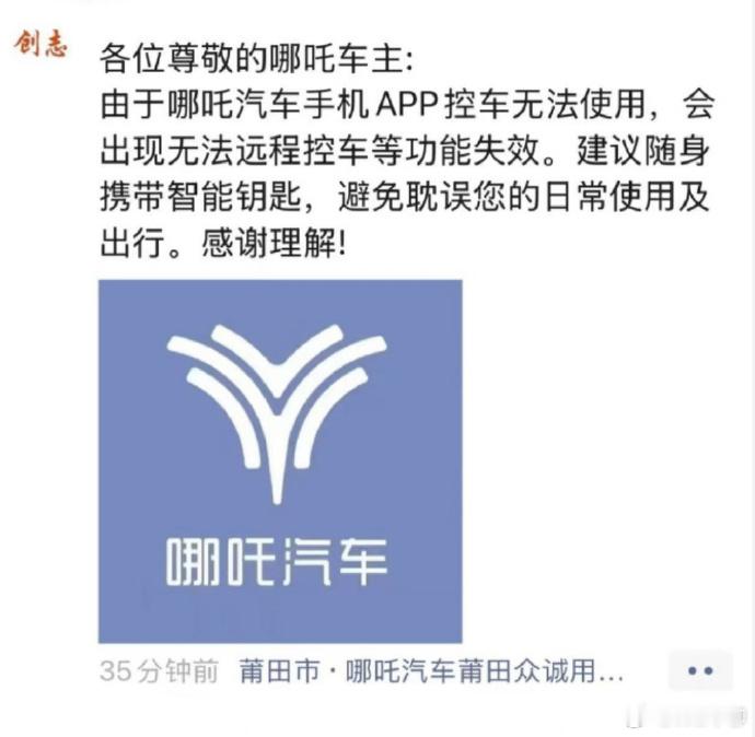 哪吒汽车App假期断网车机断网影响越来越大了吗这个假期，哪吒断网，领克断网。