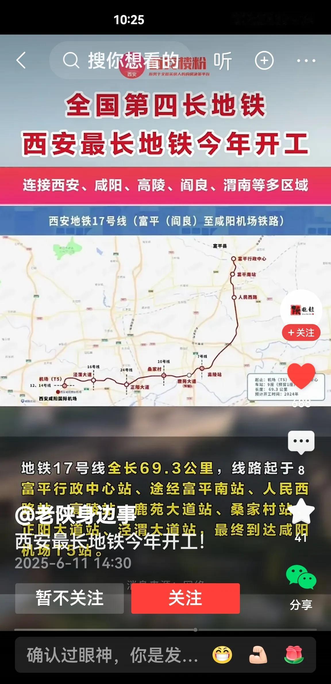 起于富平，跨越渭南、阎良、高陵、咸阳、西安等市区的西安最长、长度国内第四地铁今年