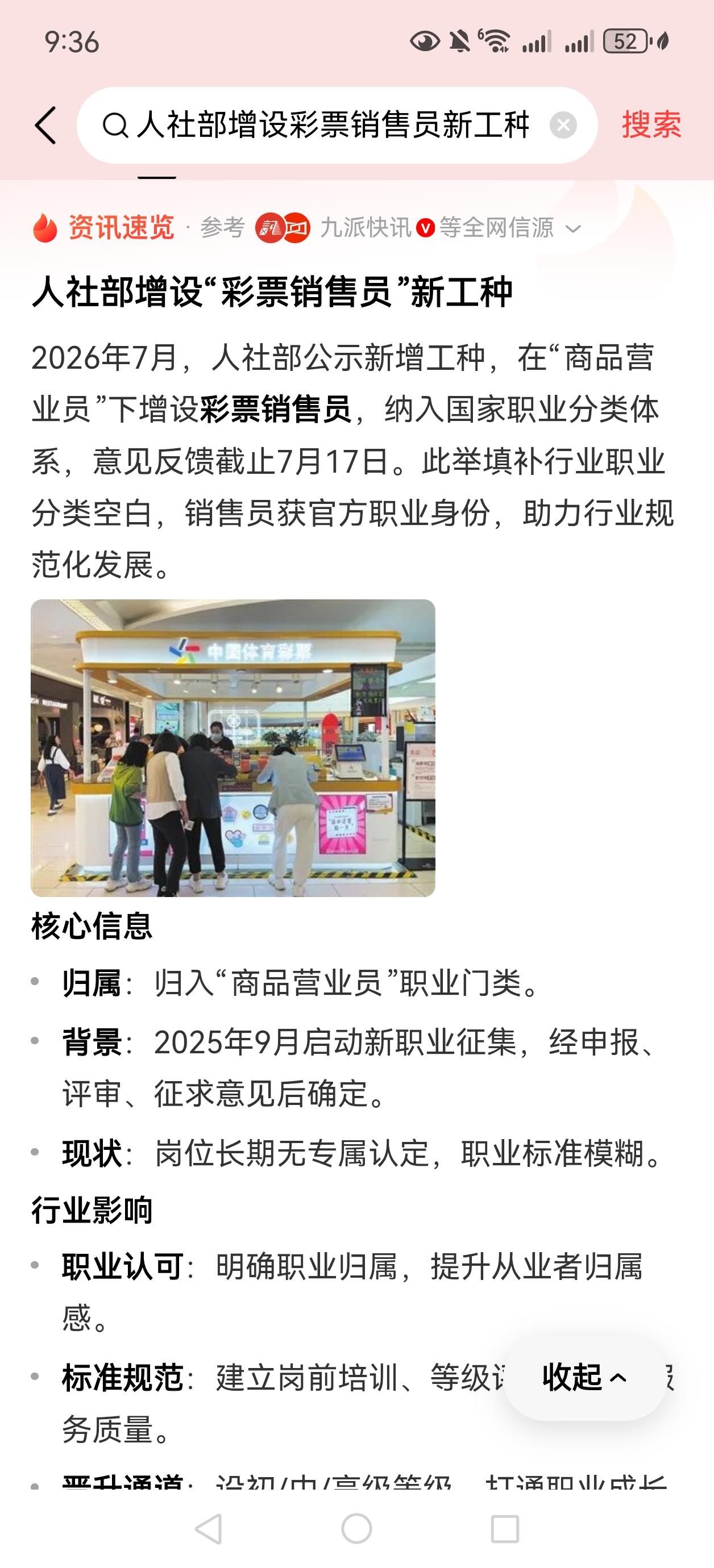 国家新增:彩票销售员职业门类！这就叫做专业[大笑][大笑]看到这个新闻，确实让人