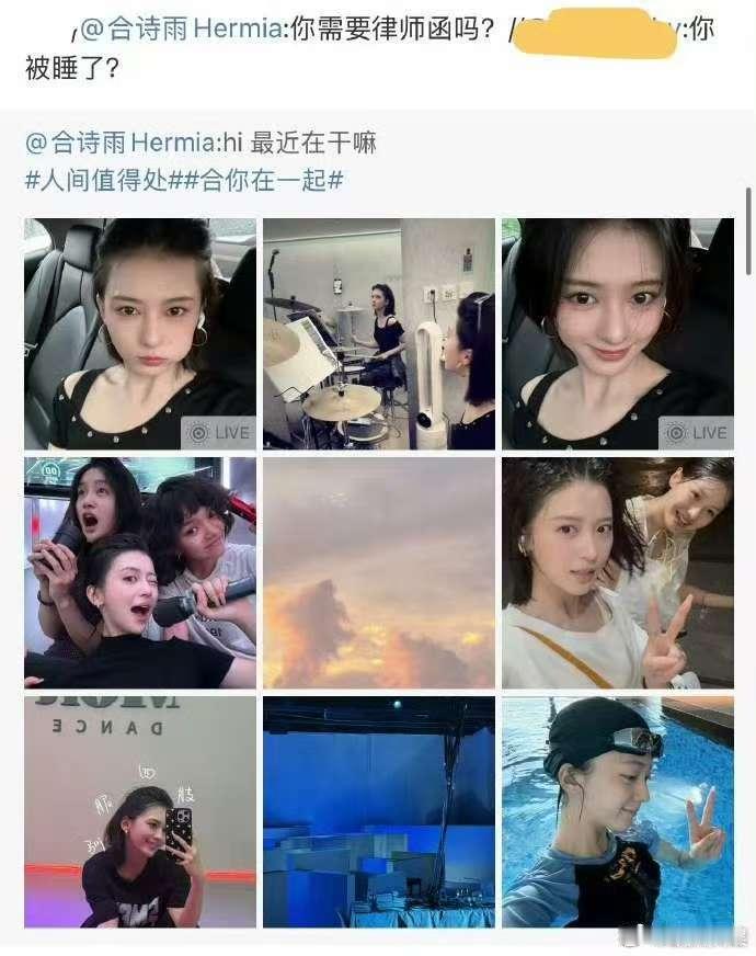 合诗雨回应你需要律师函吗合诗雨你需要律师函吗合诗雨你需要律师函吗，疑似回应，🤔