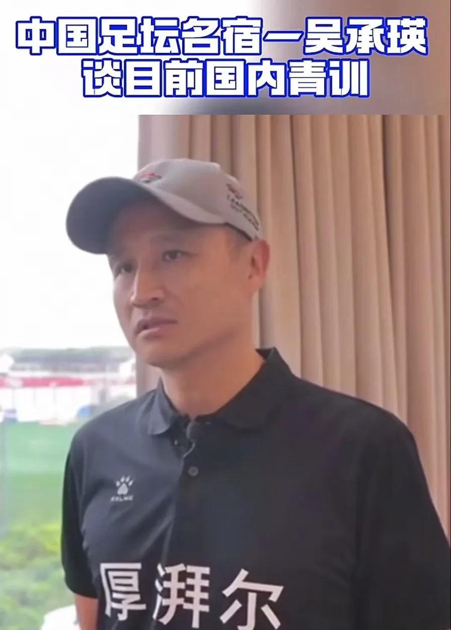 前申花球星吴承瑛回上海后居然也在搞青训，这是他难得一见的接受采访时透露出来的消息