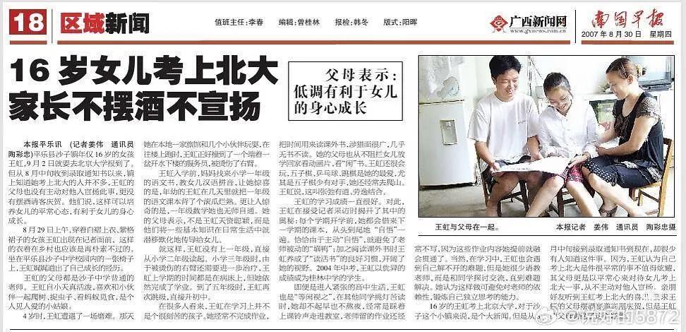 16岁的王虹考上北大，上了当年的报纸。父母真的低调，这次获奖也没有采访，反