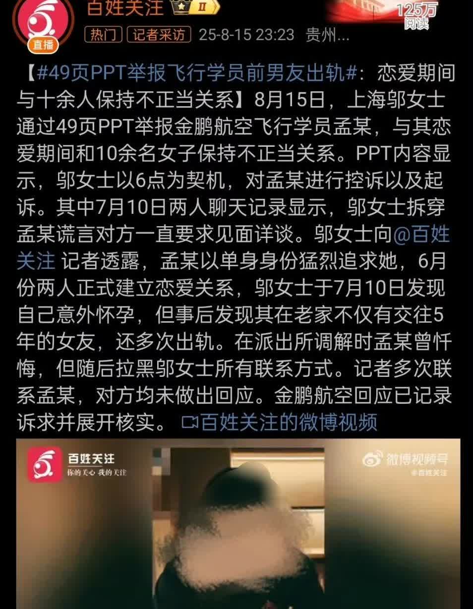 飞行学员在恋爱期间出轨十多名女子，该学员在老家已有女友的情况下，仍与多名（据称超