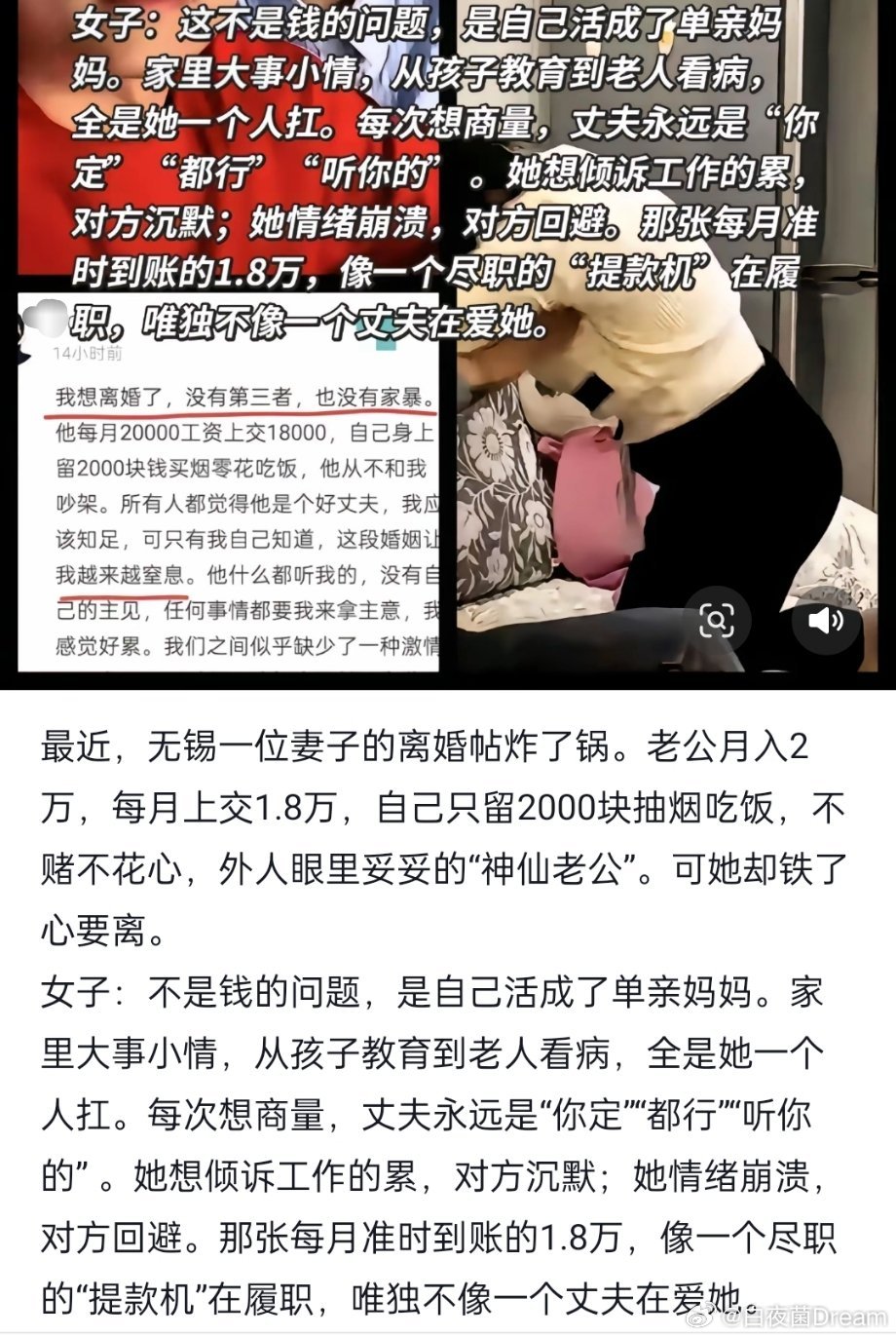 每月上交1.8万，觉得丈夫不爱她