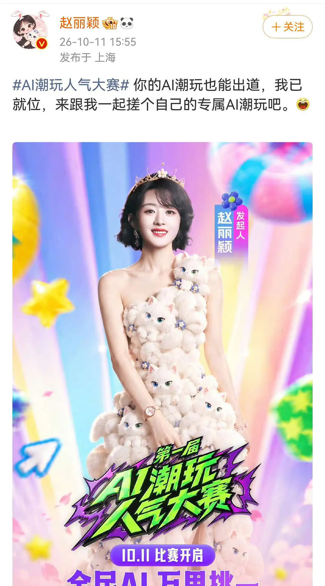 赵丽颖还是没摆脱自己的土气​​​