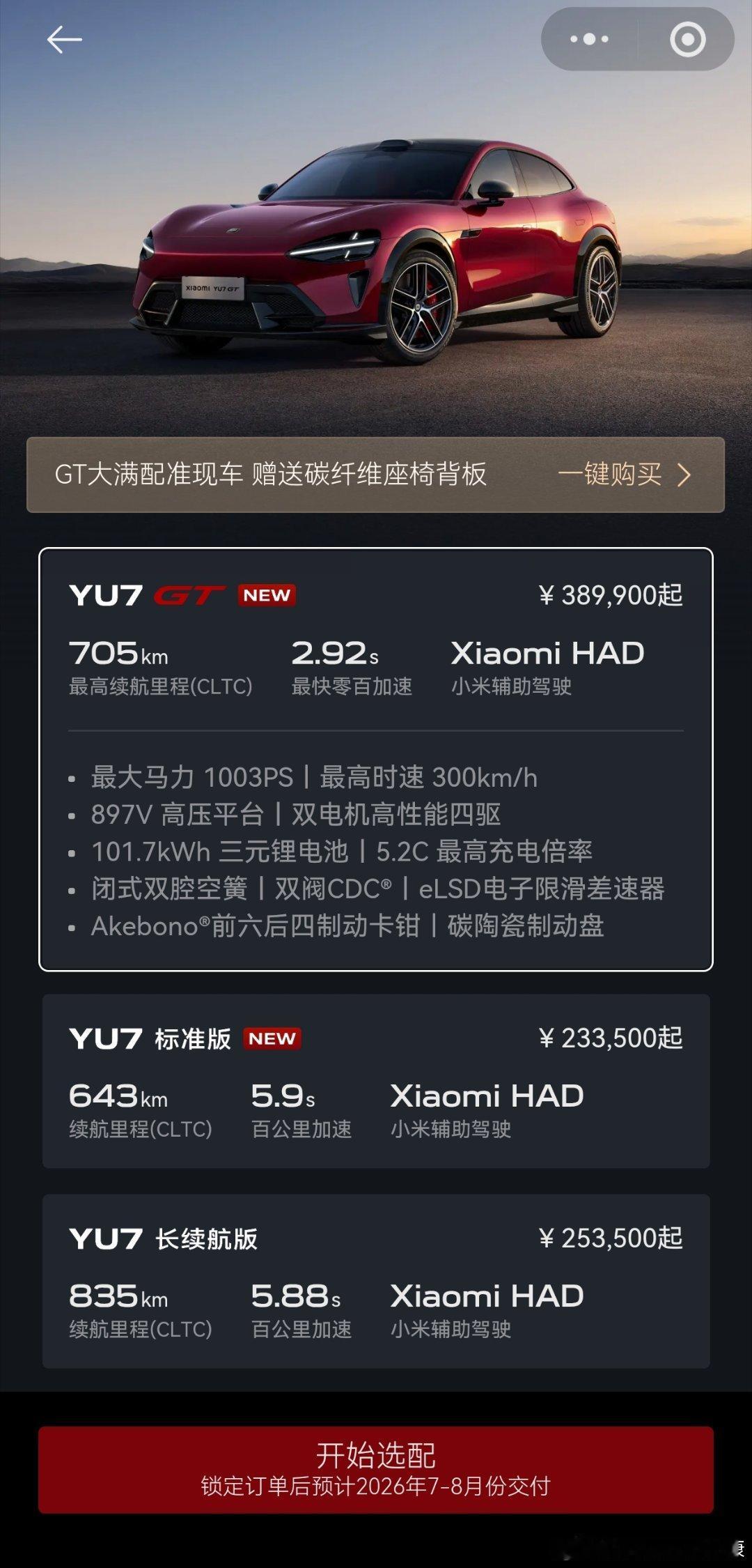 看小米汽车交付时间，yu7标准版目前还不算拥挤，反而GT提车的话要等一下，看来选