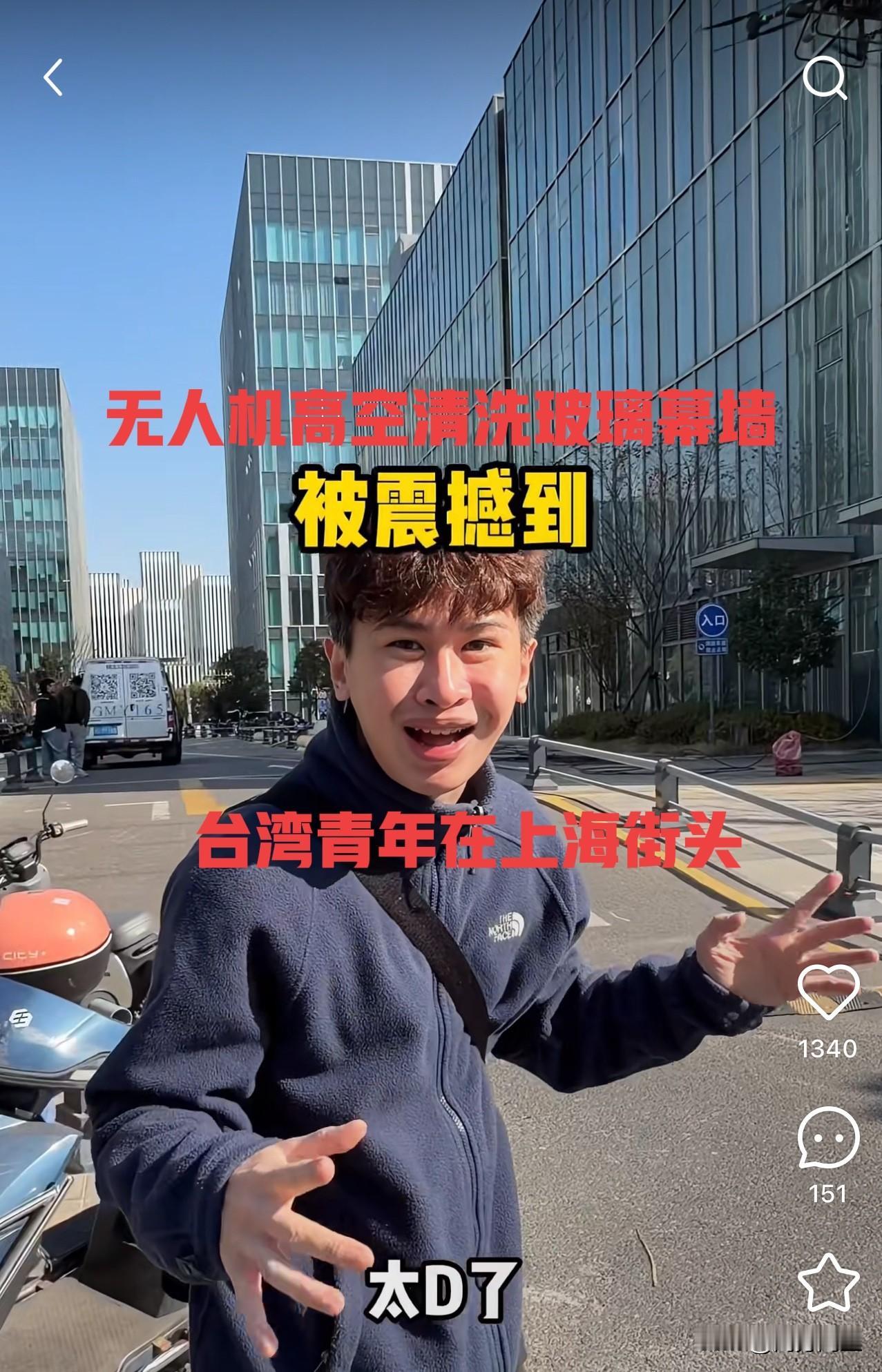 台湾青年初到大陆，在上海街头发现“惊人”一幕，直呼被震撼到了。发视频的博主是位