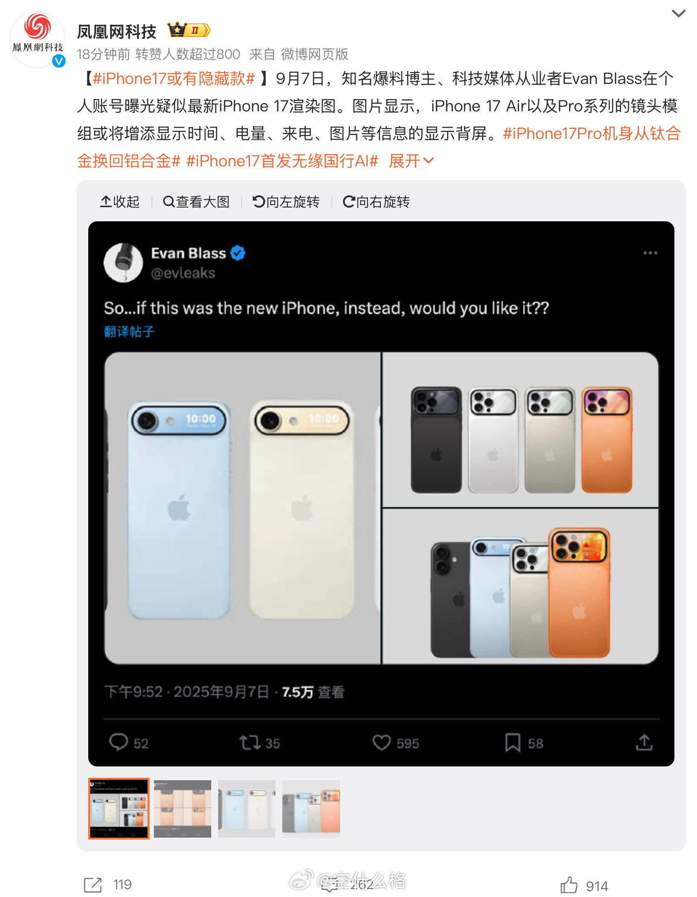 看到个话题iPhone17或有隐藏款还以为有啥新爆料，结果是人家明显是搞了个i