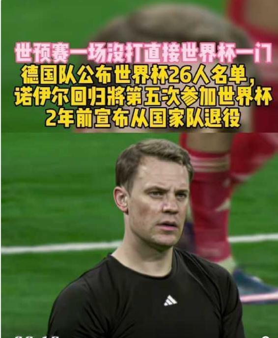 这届德国队，不一定历史最差，但确实够寒酸的！德国队世界杯26人大名单出炉，2年