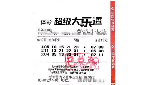 7月18日晚超级大乐透开奖，北京彩民狂揽7注头奖，朝阳区的张先生更是一人喜中5注