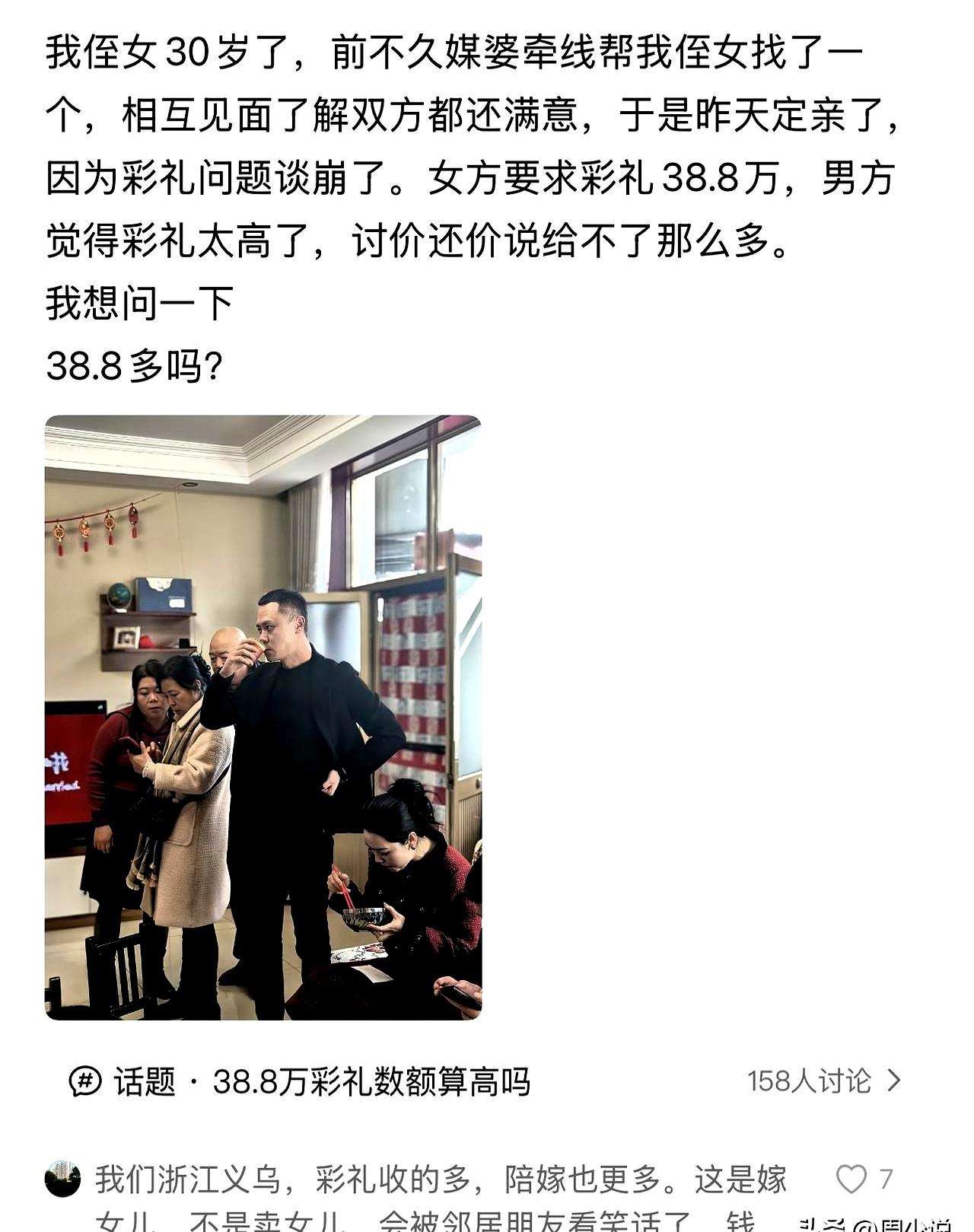 就因为彩礼没谈拢，好好一桩婚事眼看要黄！网友爆料，自家30岁的侄女和对象都挺满