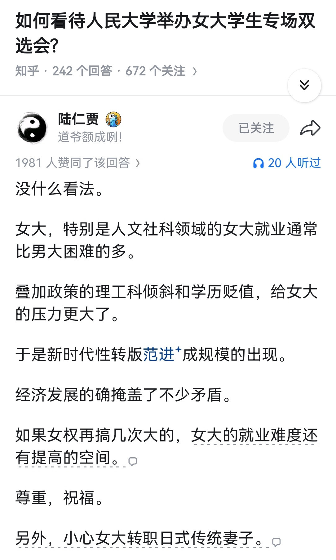 如何看待人民大学举办女大学生专场双选会?