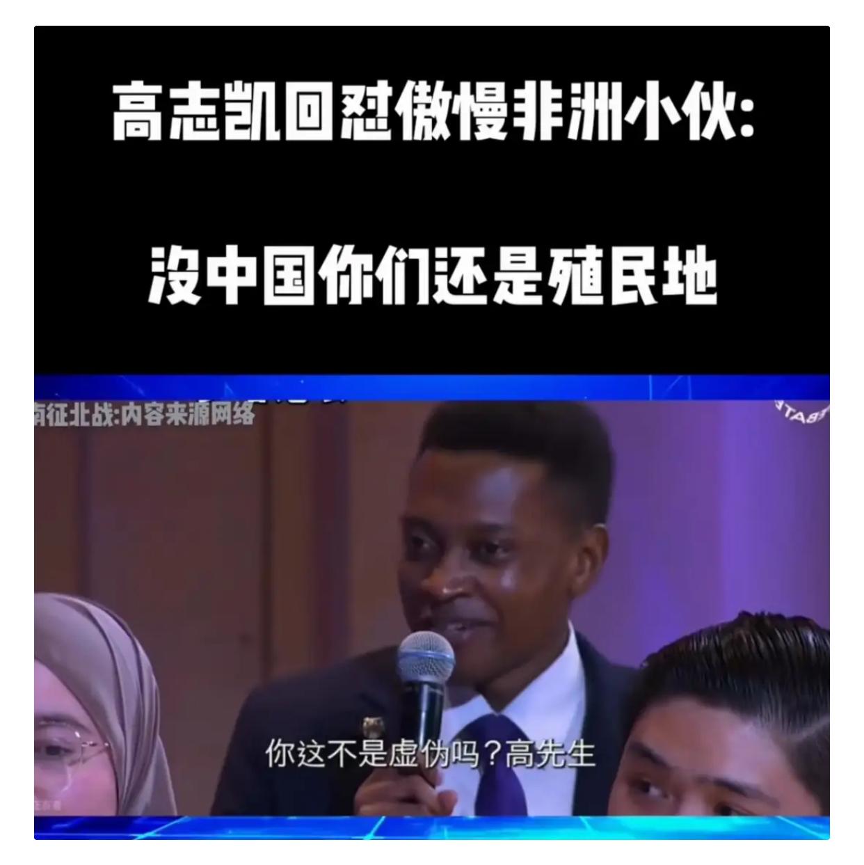 “没有中国，你可能还是个奴隶！”​面对傲慢的非洲留学生无端指责，高志凯教授有理