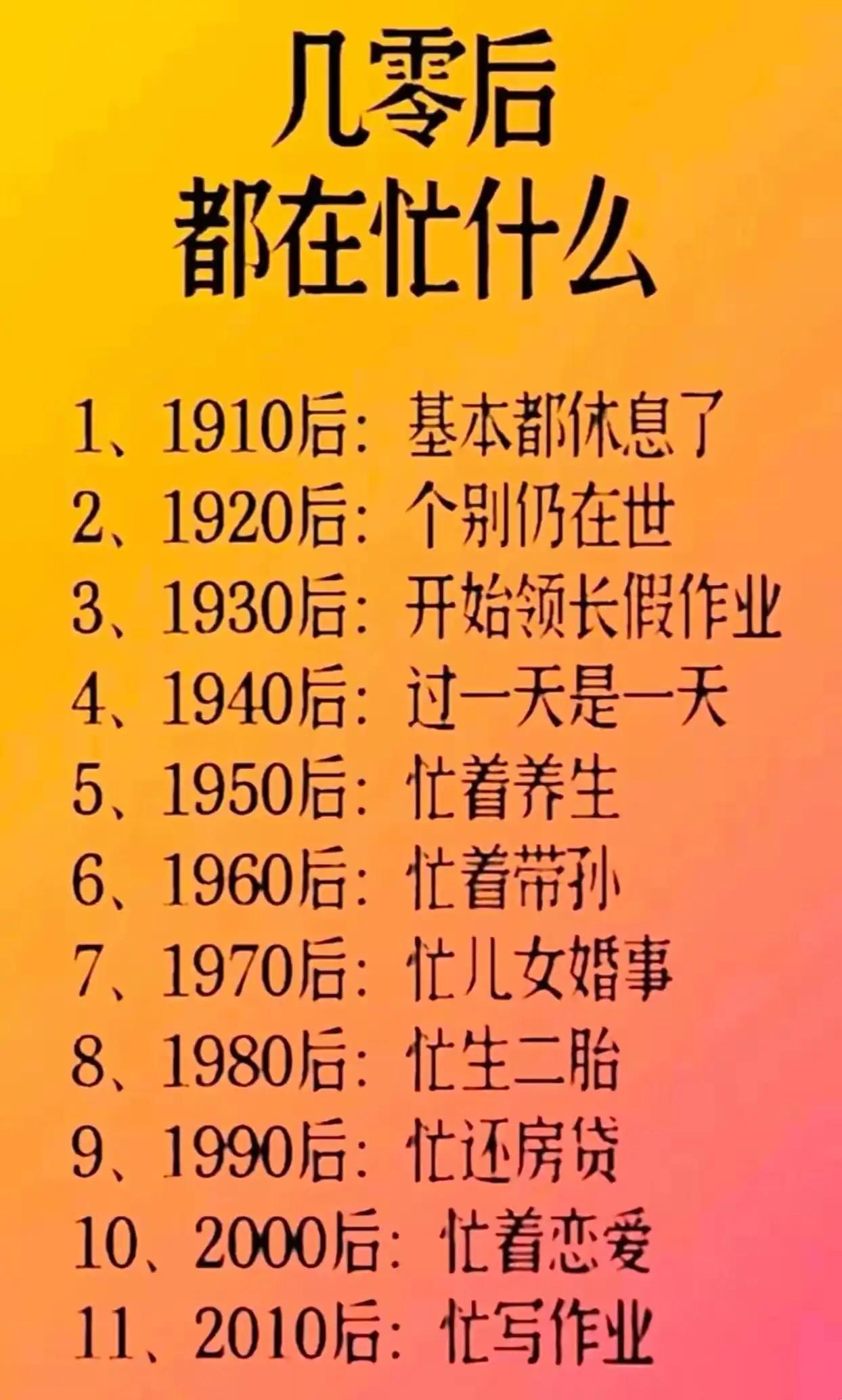 一代又一代