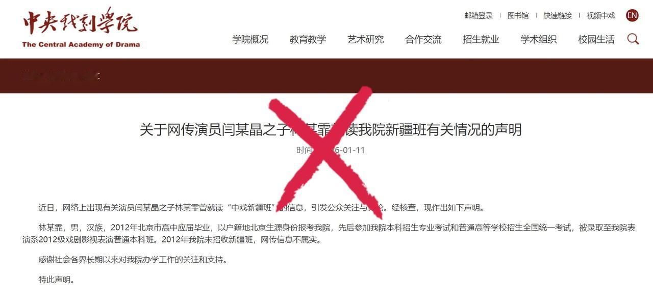 中戏官网声明:一句2012年没新疆班我彻底懵了……到底谁在把咱当傻子？看