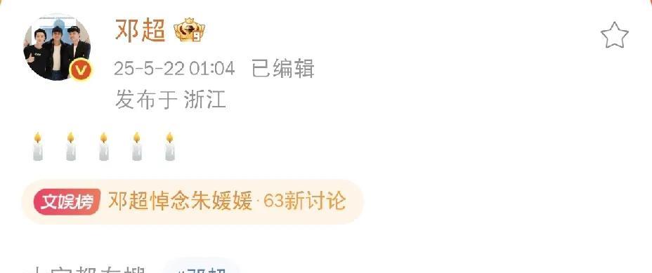 邓超，凌晨一点发文悼念！5月22日凌晨一点多，许久未见的邓超突然在社交平台发文