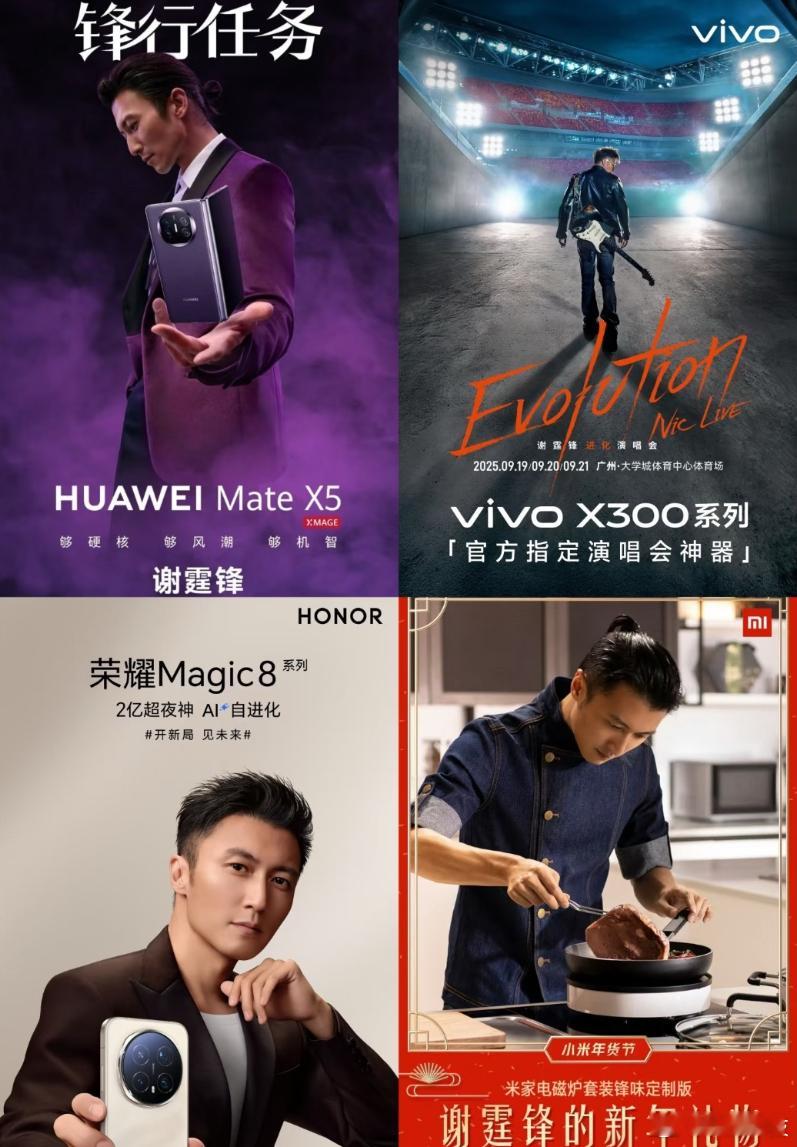 留给谢霆锋合作的厂商不多了​​​
