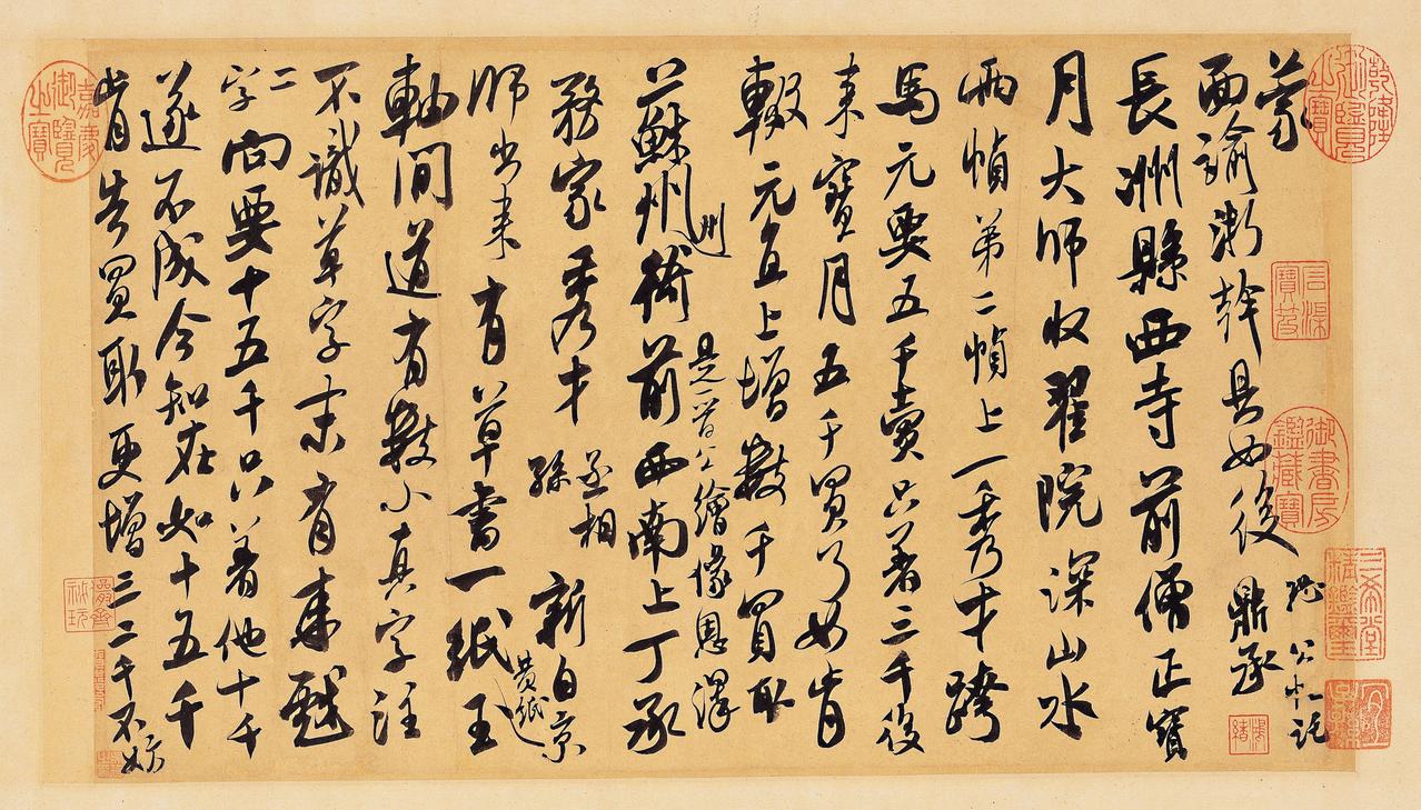 刘墉直言宋四家中唯米芾有俗气，书格而论亦不免俗刘墉论书以含蓄浑厚为上，对宋四