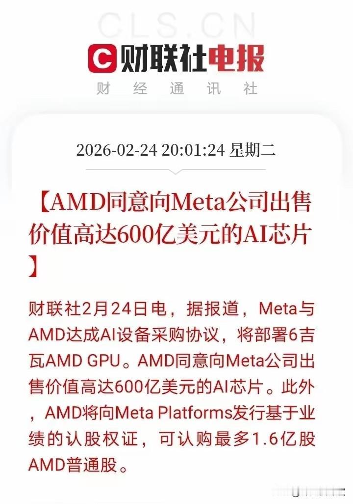 🔥Meta600亿美金砸向AMD，A股这些公司直接受益！深夜美