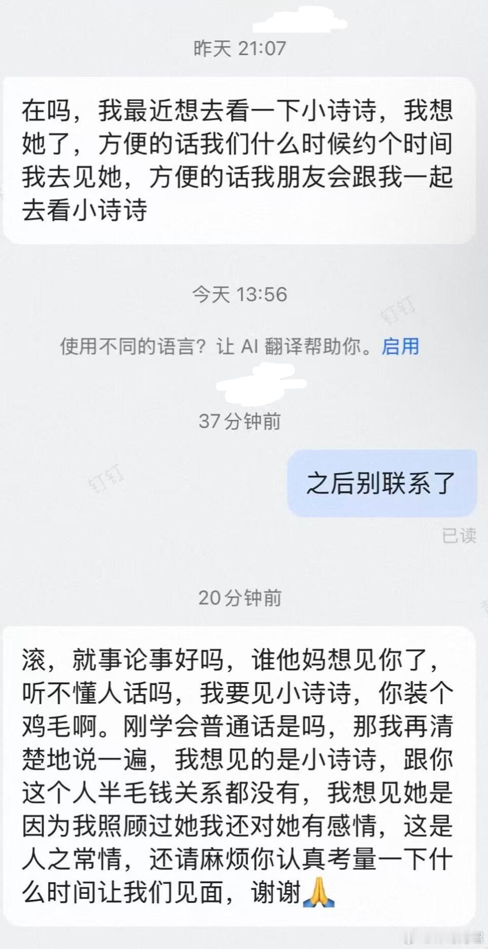 男朋友的前女友说她要看猫…情感态度表达​​​