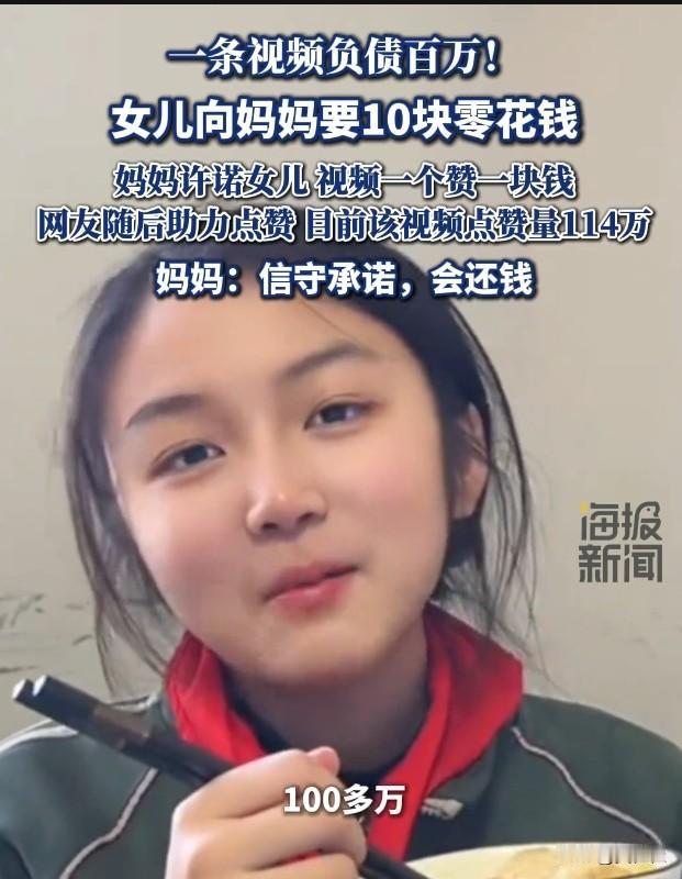 114万，数字还在上升！2026年“闯大祸”的第二人来了就因为女儿要10块