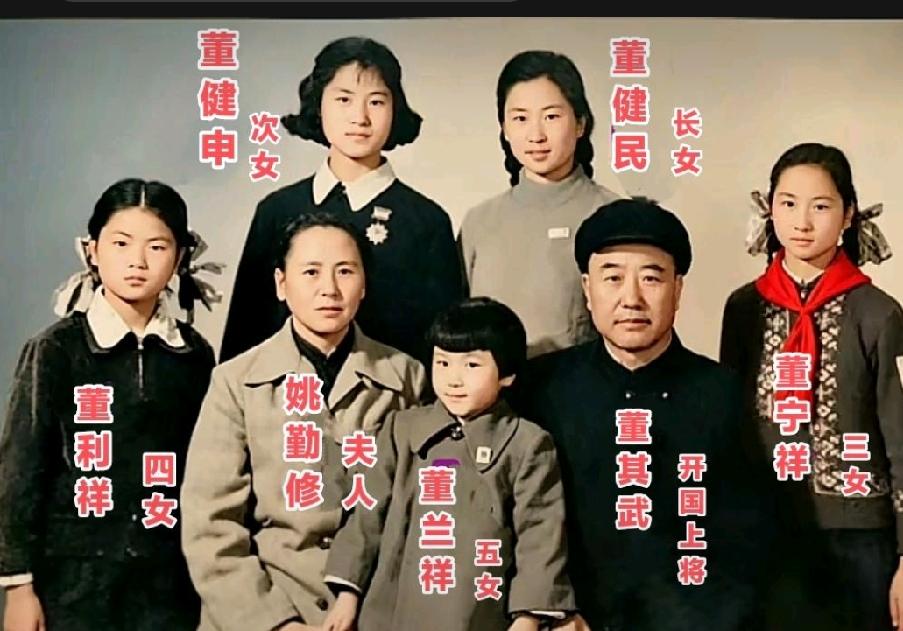 这是上世纪50年代时期，开国上将董其武和夫人姚勤修及五个女儿的一张合影！194