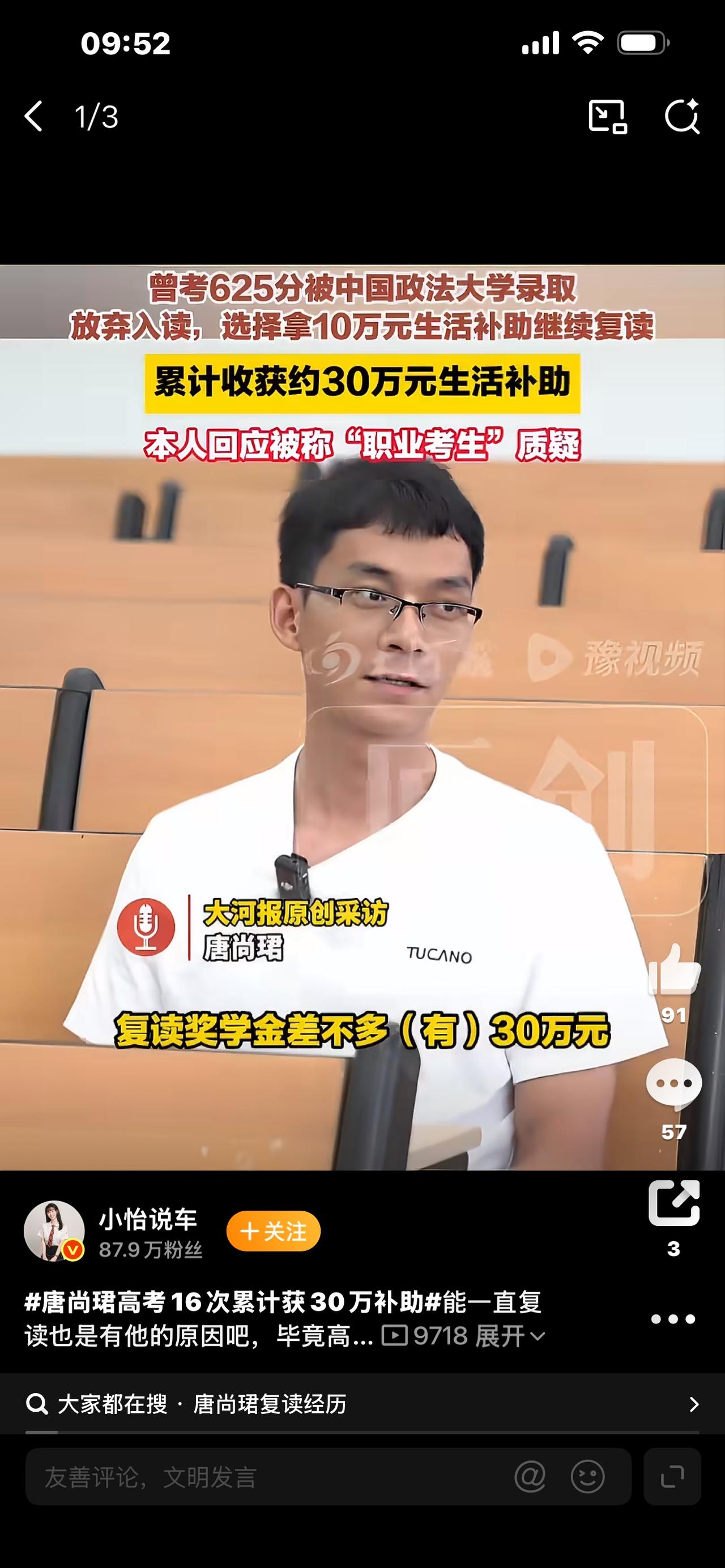37岁唐尚珺16次高考拿30万补助！是职业考生还是被逼无奈？结局看哭全网3
