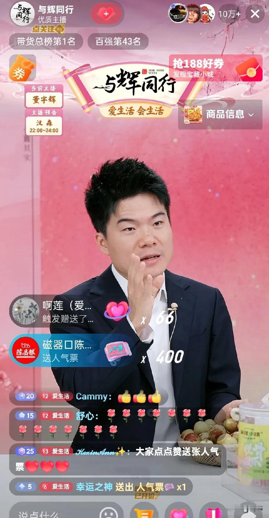 董宇辉正在直播，新鲜的宇辉正在侃侃而谈:“大家也看到了，我去浙江抓猪去了，有人说