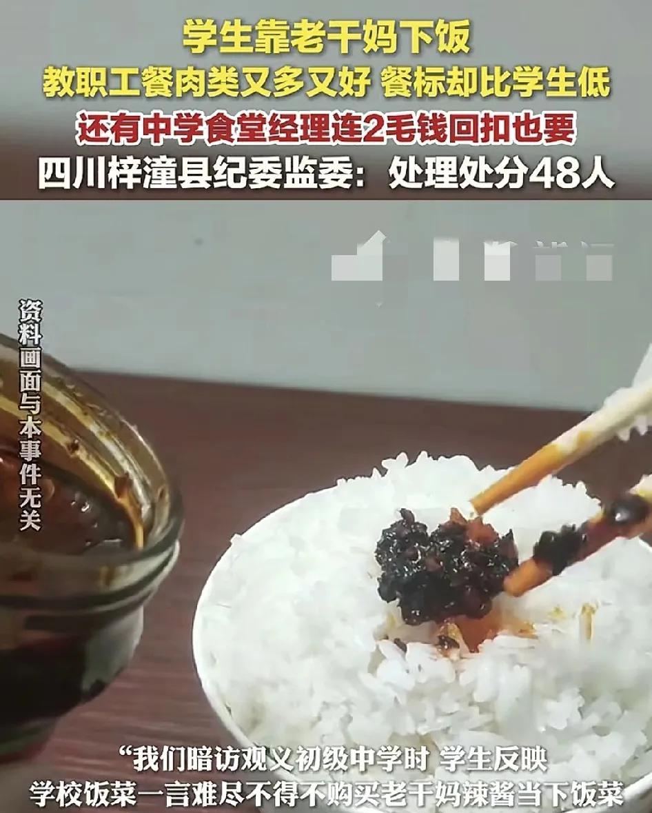 四川绵阳一家中学在被暗访过程中发现学生的餐食一言难尽，很多学生表示每天都要靠着老