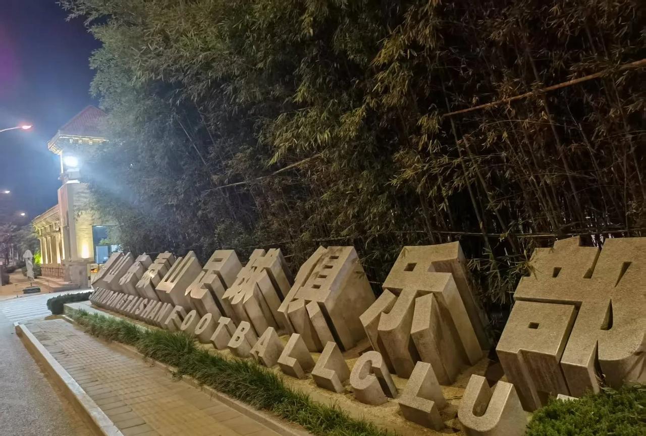 崔康熙能否迈过明晚这道坎？如今的泰山队，争冠无望、前三成了奢望。本周五足协杯