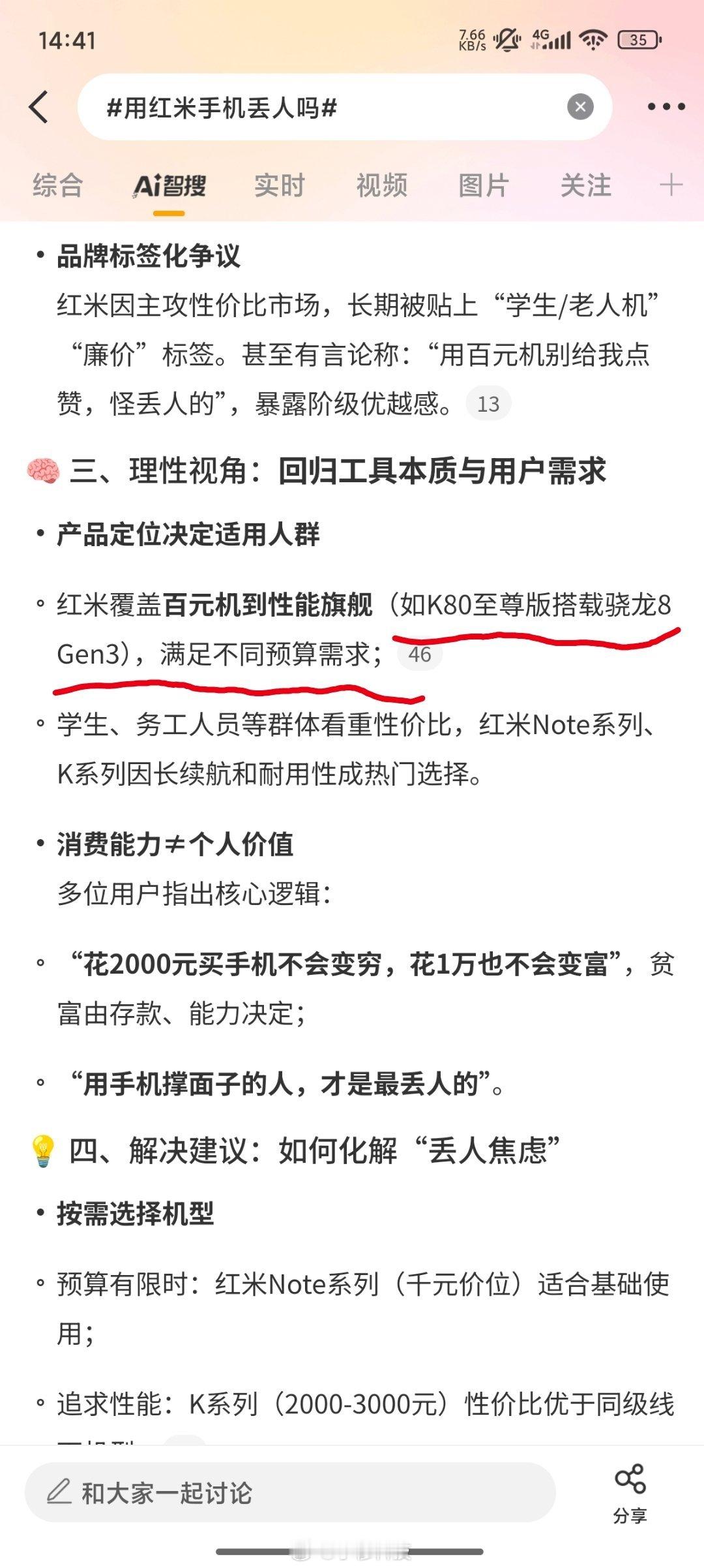 用红米手机丢人吗该话题词下智搜总结的红米K80至尊版是搭载骁龙8gen3处理器，