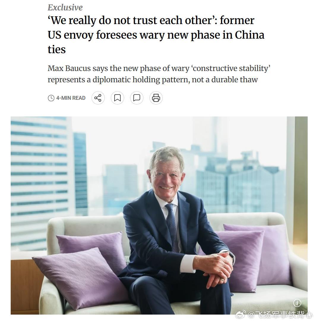 “我们确实不信任彼此”前美国驻华大使预见中美关系将进入谨慎的新阶段——🔻他最核
