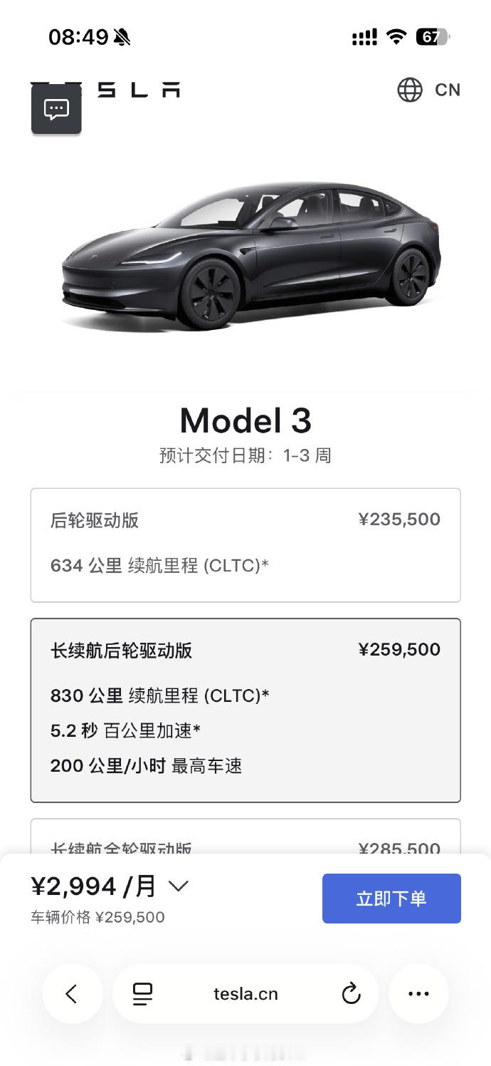 8月12日，特斯拉Model3长续航后轮驱动版车型于正式发布，9月1日，降价1