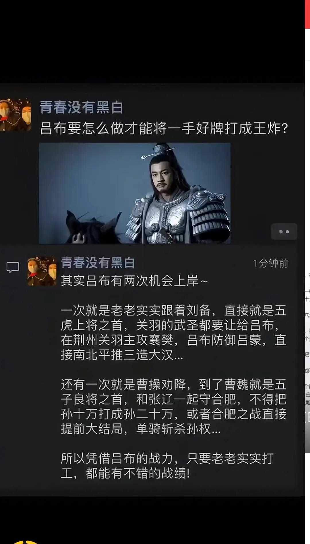 吕布要怎么做，才能将一手好牌打成王炸？
