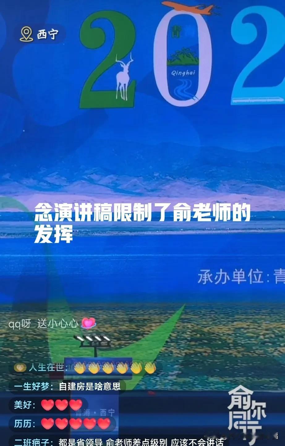 青海文化旅游节念演讲稿限制了俞老师的发挥[微笑]俞敏洪中国文旅大使[比心][比