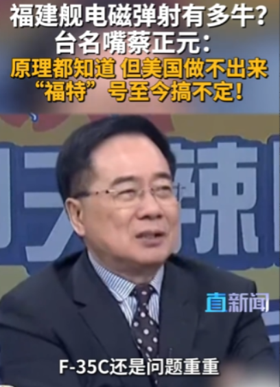 福建舰电磁弹射有多牛？前国民党高官满嘴羡慕的表示：原理都知道，但美国却做不出