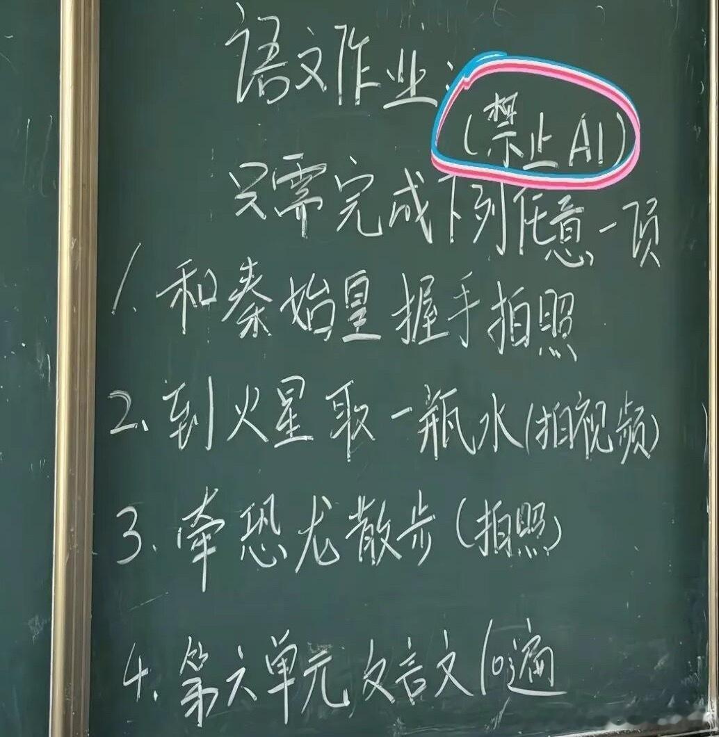 不能用AI完成的语文作业​​​