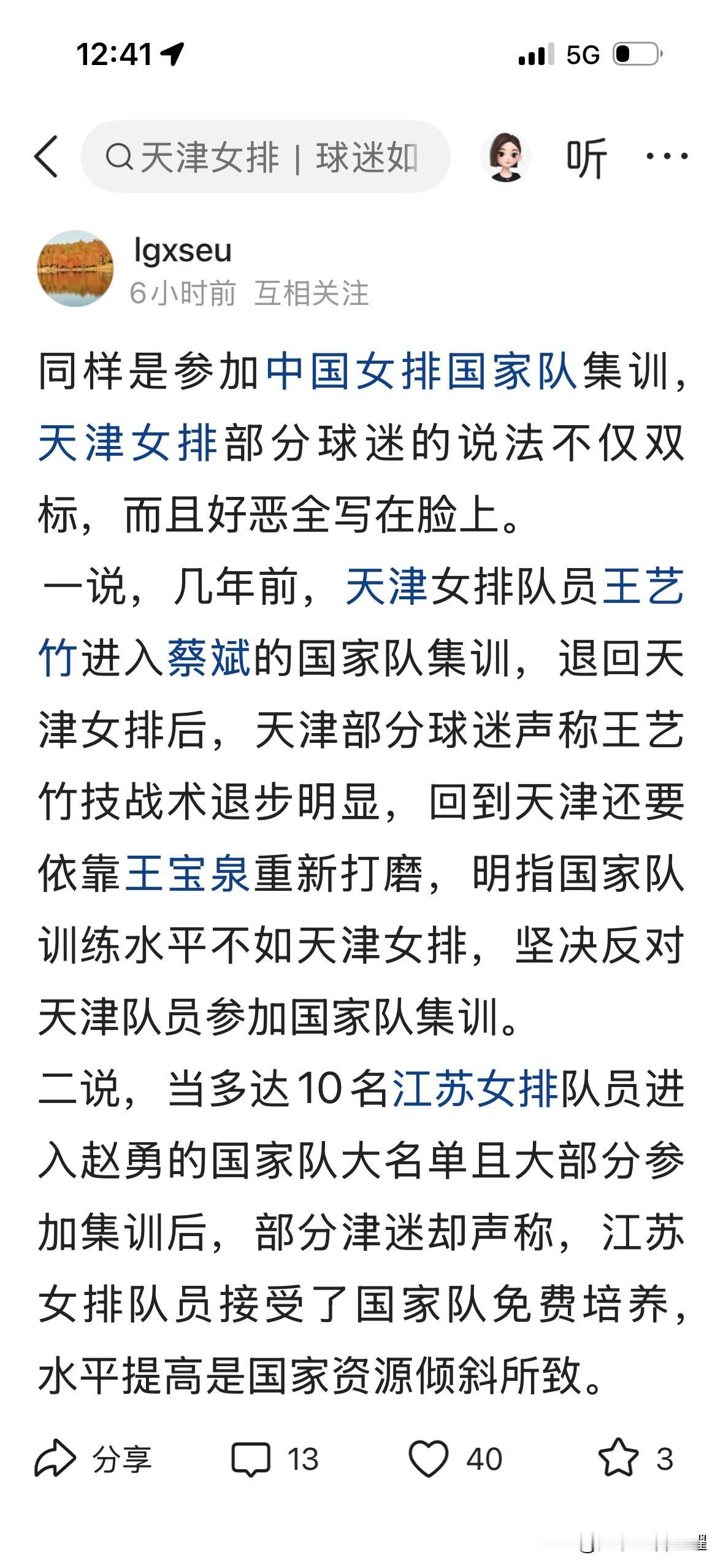 江苏球迷质疑当初天津女排王艺竹回归，球迷说她从国家队回来水平下降，而江苏女排回归