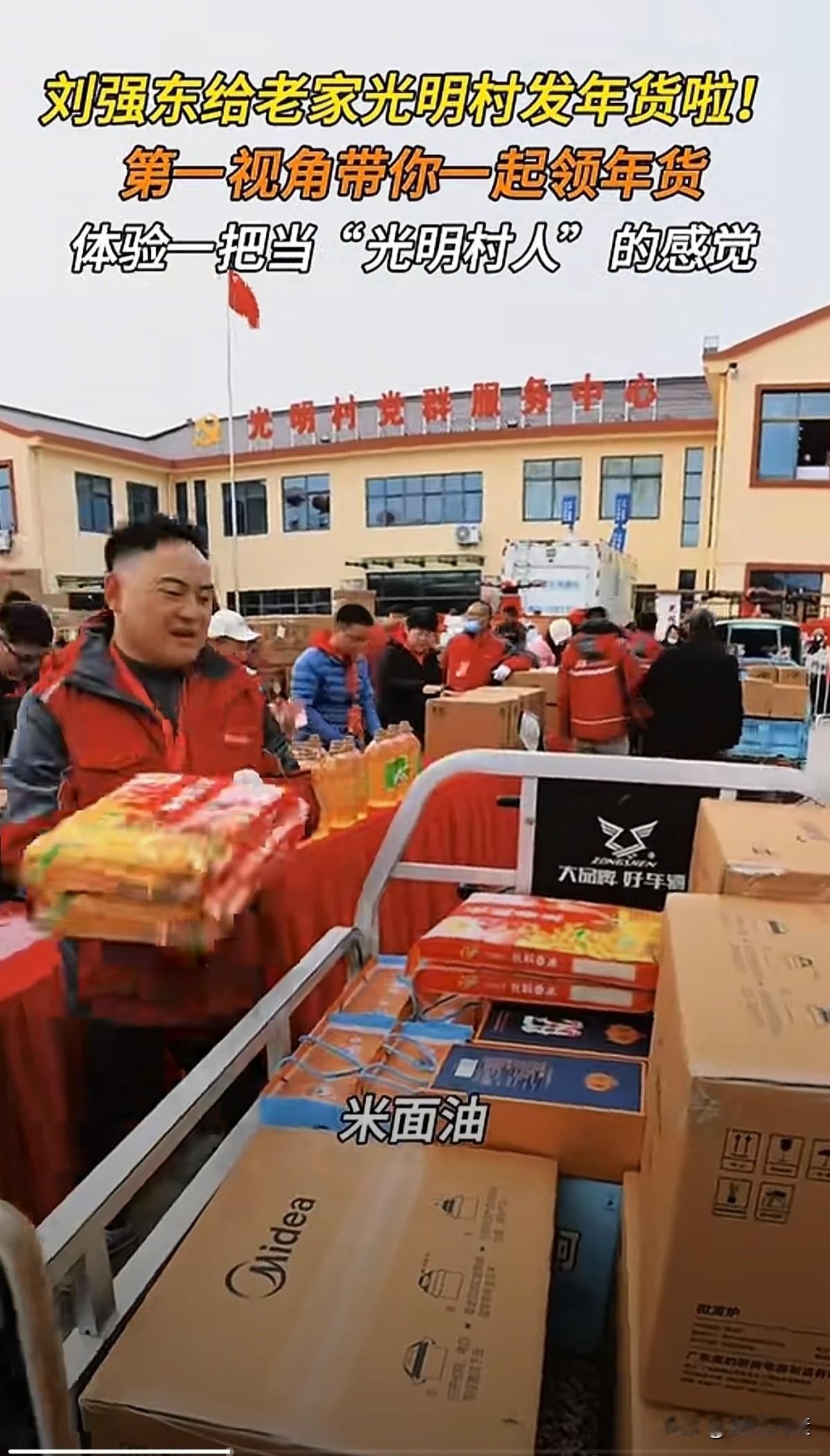 ​京东总裁刘强东又在家乡发年货了。东哥这人太重感情，​换做别的资本家，早就