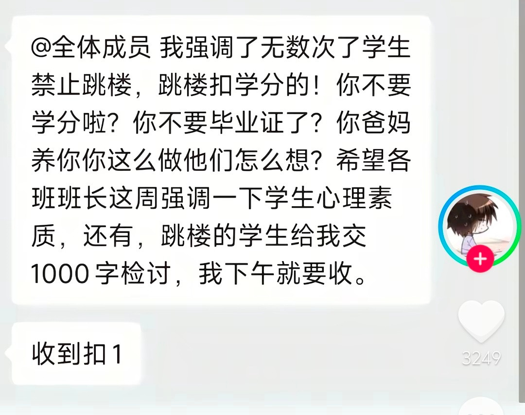 《跳楼的学生给我交1000字检讨》