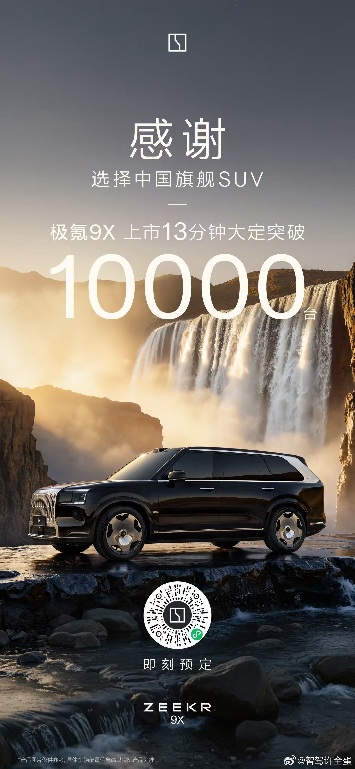 极氪9X上市13分钟大定突破10000台极氪9X重磅上市​​​