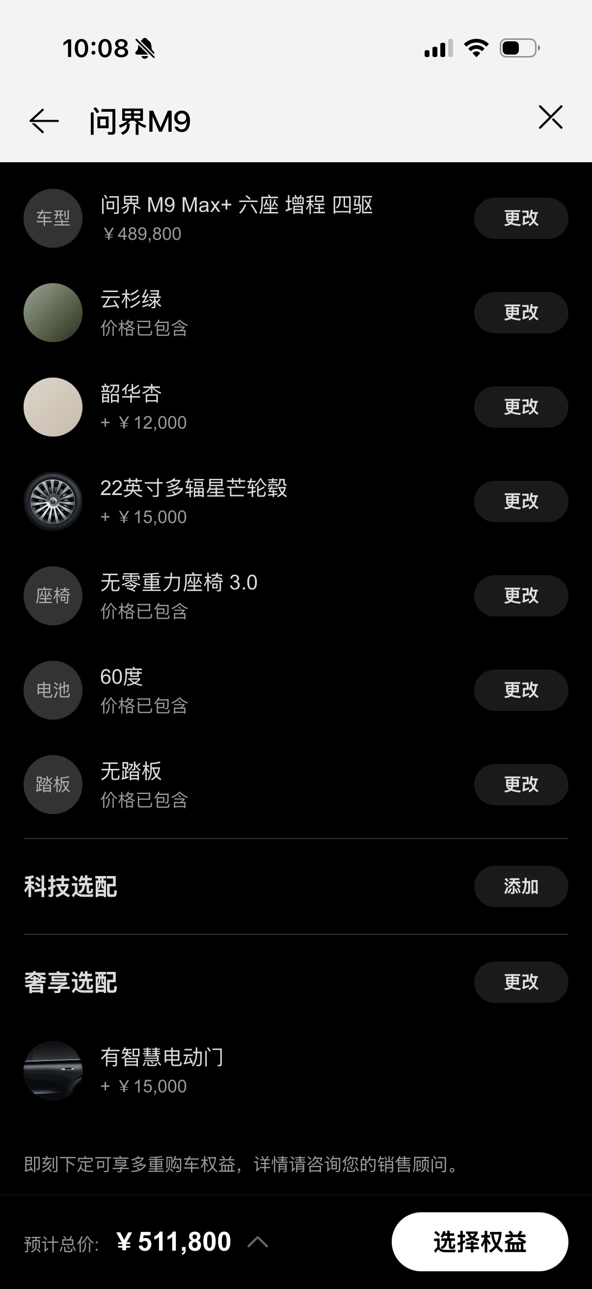蔚来ES9和问界M9，如果让我买，我的选择是这样的，一个53.22万，一个