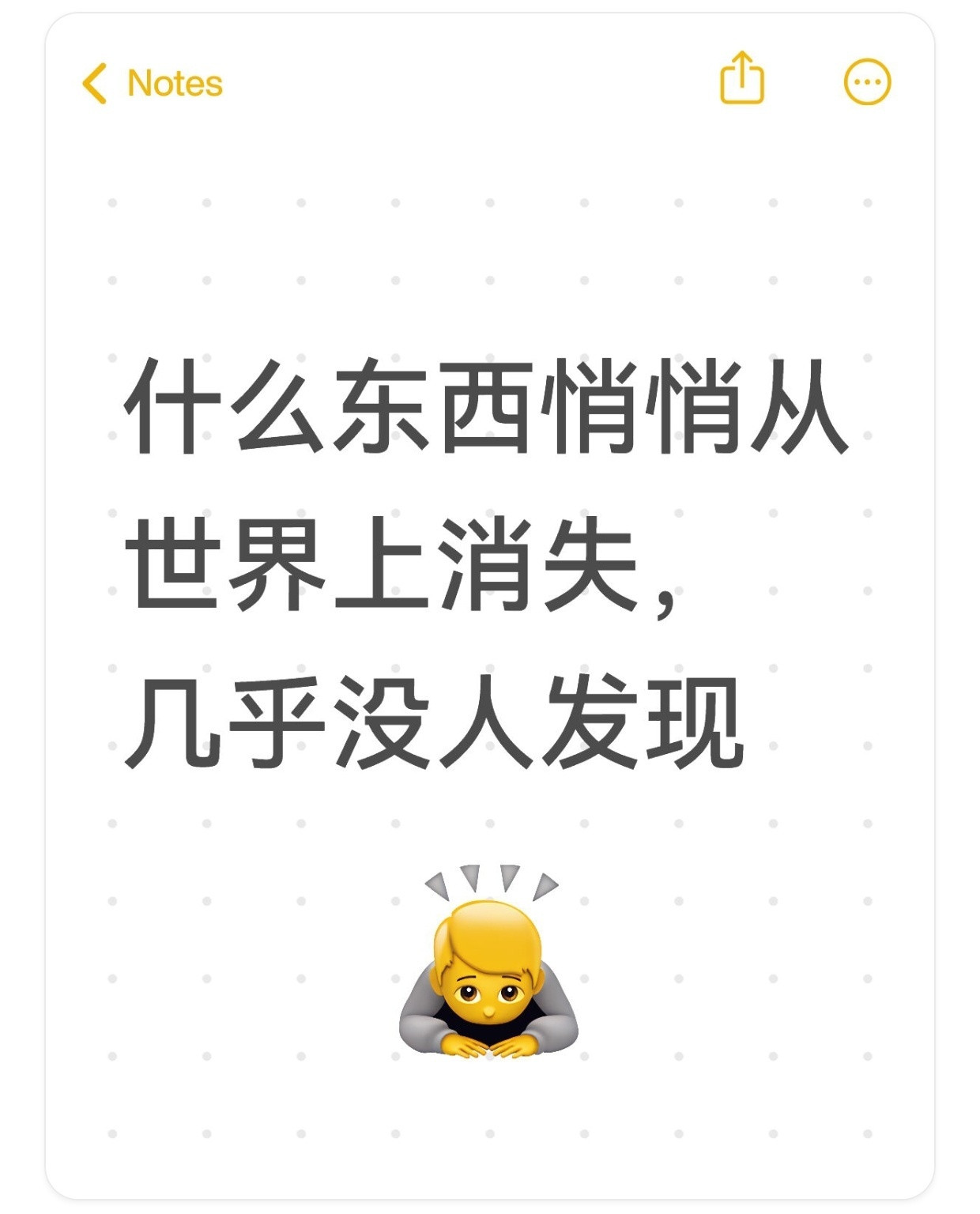 什么东西悄悄从世界上消失，几乎没人发现​​​
