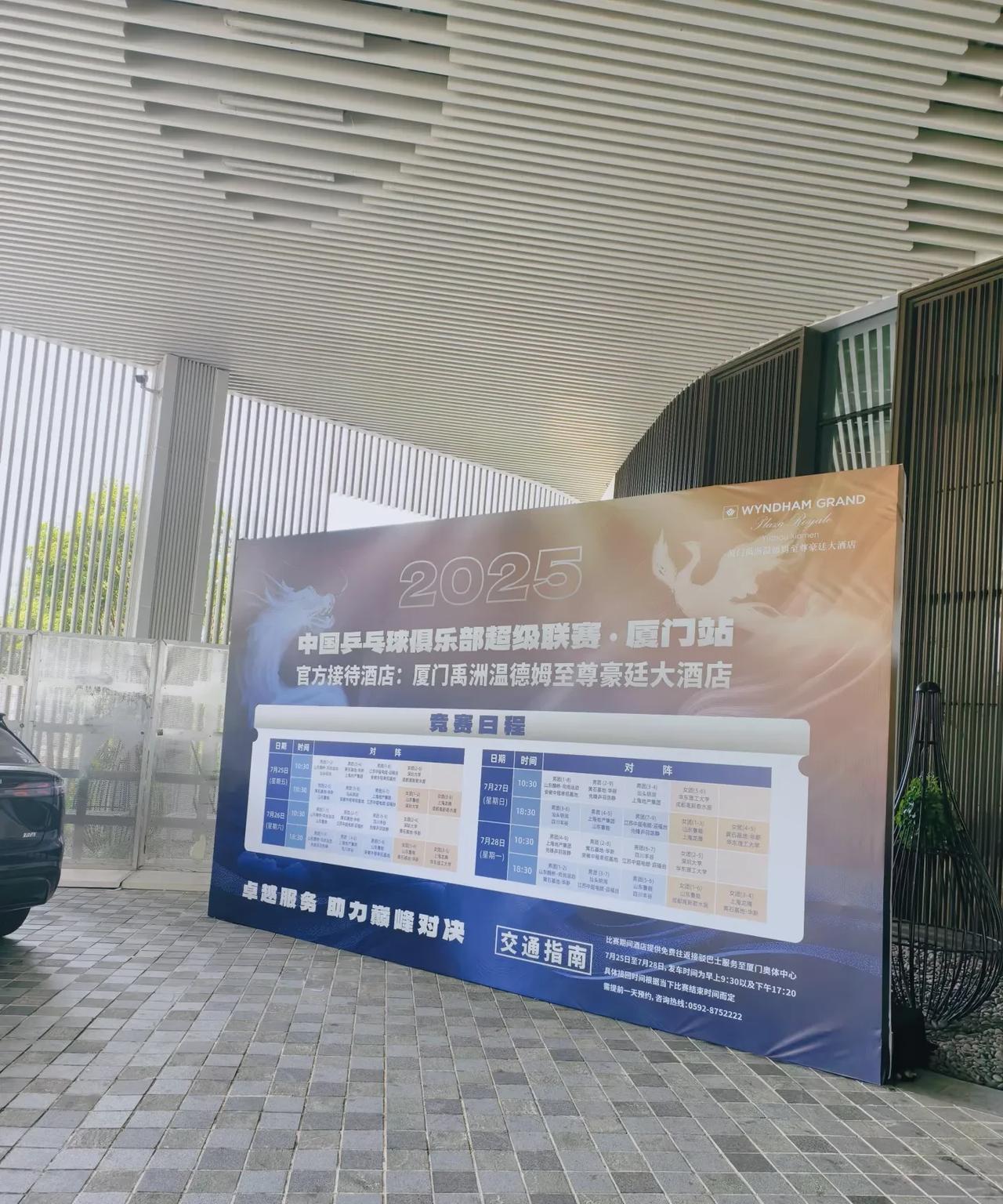 听说这次乒超运动员出了赛场以后，宝子们就啥啥都拍不到了！这次厦门乒超官酒安保工