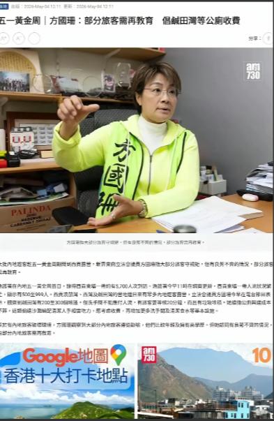 要对内地游客进行再教育？2026年5月4日，香港立法会议员方国珊针对五一假期