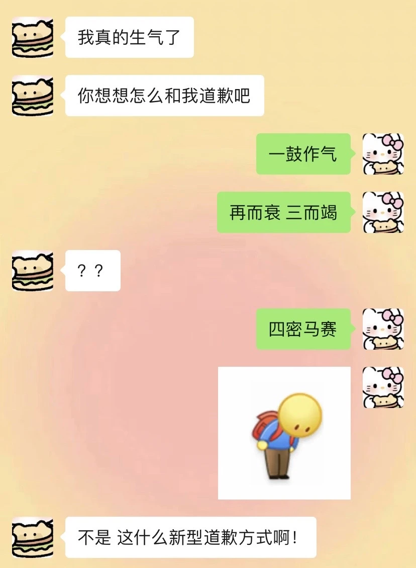 女朋友很会道歉是什么体验