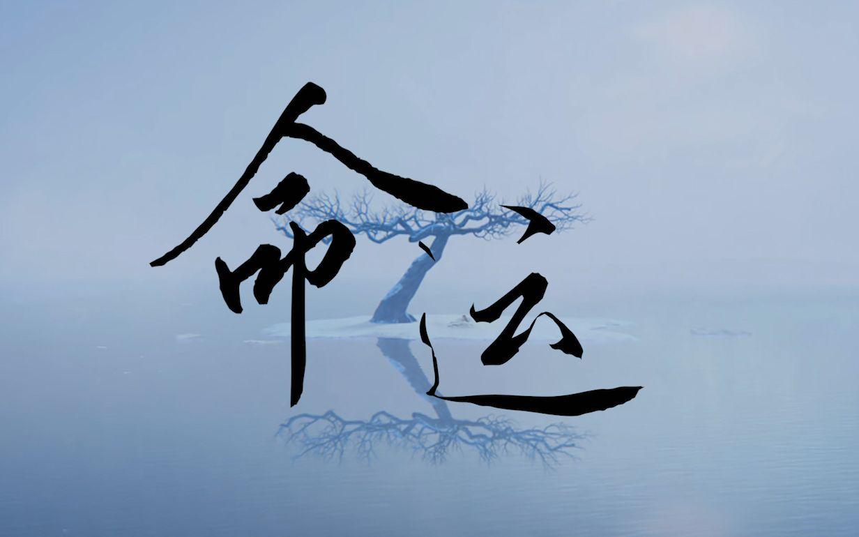 命运这玩意儿你越怂，它越凶什么命不命的少问老天多问自己方向盘在自己