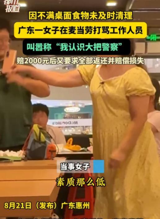 “真是无敌了！”广东，女子在麦当劳用餐时，嫌工作人员打扫桌子太慢，就找到值班负责