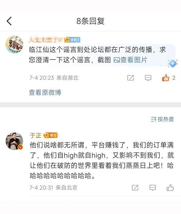 于正又发飙了黑子们拿着假瓜主的谣言到处传播造谣，结果让临江仙唯一的真瓜主于正亲自